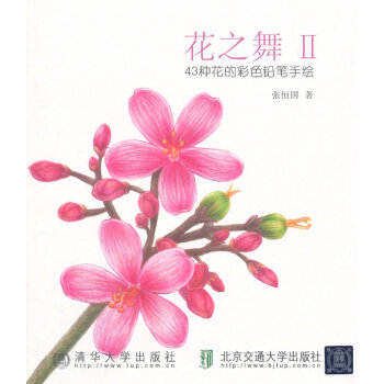 花之舞II 43種花的彩色鉛筆手繪 繪畫 書籍 pdf epub mobi 電子書 下載