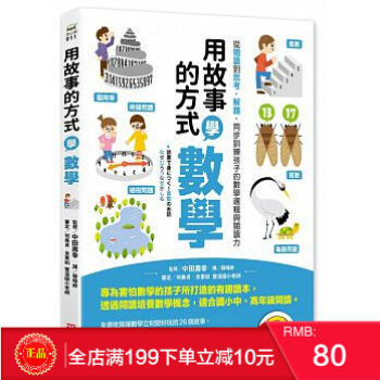 現貨【正版】中田壽幸《用故事的方式學數學》采實文化 港颱原版 繁體 pdf epub mobi 電子書 下載