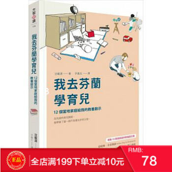現貨正版 我去芬蘭學育兒：12個當地傢庭給我的教養啟示 18 方智 港颱原版 繁體 pdf epub mobi 電子書 下載