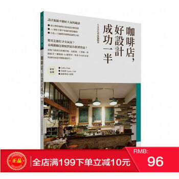 現貨正版 咖啡店，好設計成功一半：創業必備商業空間裝潢祕技 港颱原版 繁體 pdf epub mobi 電子書 下載