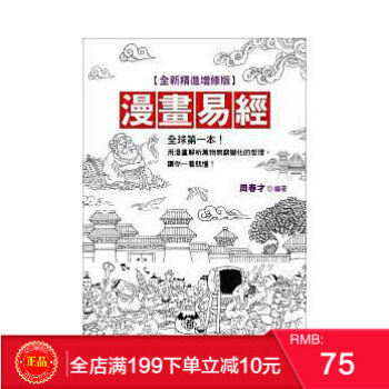 預定 正版 《漫畫易經<全新精進增修版>》 晶冠 港颱原版 繁體 pdf epub mobi 電子書 下載