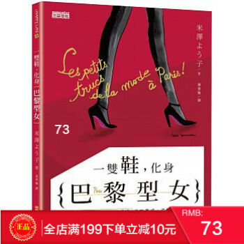 現貨正版 一雙鞋，化身巴黎型女/米澤よう子/三采 港颱原版 繁體 pdf epub mobi 電子書 下載