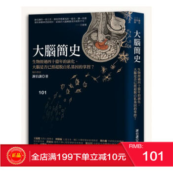 現貨正版 大腦簡史：生物經過四十億年的演化 港颱原版 繁體 pdf epub mobi 電子書 下載