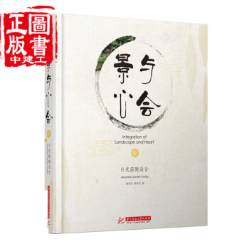 景與心會Ⅳ4 日式庭院設計 日式景觀禪意庭園小庭院私傢庭院 設計圖紙實景圖設計說明 景觀設計書 pdf epub mobi 電子書 下載
