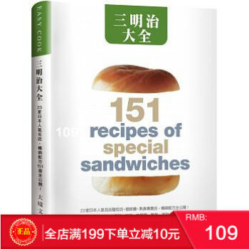 現貨 正版三明治大全：23傢日本人氣名店，三明治、漢堡、貝果 港颱原版 繁體 pdf epub mobi 電子書 下載