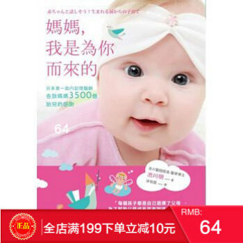 現貨正版 池川明《媽媽，我是為你而來的》世茂 港颱原版 繁體 pdf epub mobi 電子書 下載