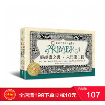 现货正版 禪繞畫之書?入門第1冊 遠流 港台原版 繁体 pdf epub mobi 电子书 下载