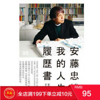 現貨正版 《安藤忠雄：我的人生履歷書》聯經 港颱原版 繁體 pdf epub mobi 電子書 下載