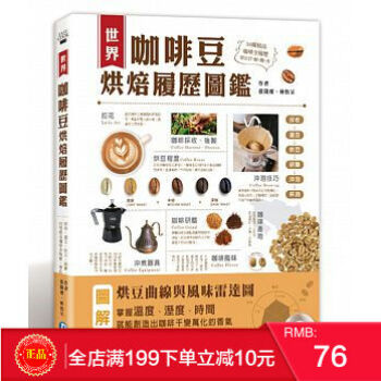 現貨正版 世界咖啡豆烘焙履歷圖鑑 和平國際 世界咖啡豆烘焙曆史圖鑒 港颱原版 繁體 pdf epub mobi 電子書 下載