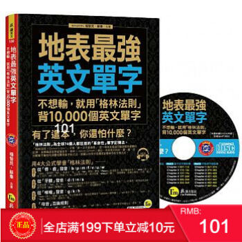 現貨正版 《地錶最強英文單字(附MP3)》 不想輸，就用格林法則背10,000個英文單字 pdf epub mobi 電子書 下載
