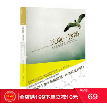 預定 正版 《天地一沙鷗全新結局完整版》 李察？巴哈著 高寶 港颱原版 繁體 pdf epub mobi 電子書 下載
