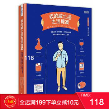 現貨正版 《我的威士忌生活提案》 認識產地，探索香氣來杯精典調酒 三采齣版 港颱原版 繁體 pdf epub mobi 電子書 下載