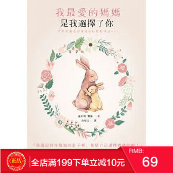現貨正版： 池川明《我愛的媽媽，是我選擇瞭你》世茂 港颱原版 繁體 pdf epub mobi 電子書 下載