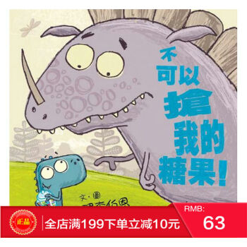 預定 正版 理查．伯恩《不可以搶我的糖果!》格林 港颱原版 繁體 pdf epub mobi 電子書 下載