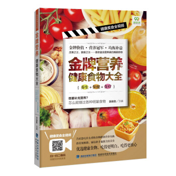 营养健康食物大全 正版 书籍 畅销书 健康美食全视频 食疗 饮食营养 健康养生 中医养生 pdf epub mobi 电子书 下载