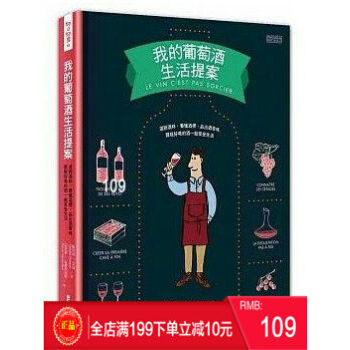 現貨正版 歐菲莉．奈曼《我的葡萄酒生活提案》 三采 港颱原版 繁體 pdf epub mobi 電子書 下載