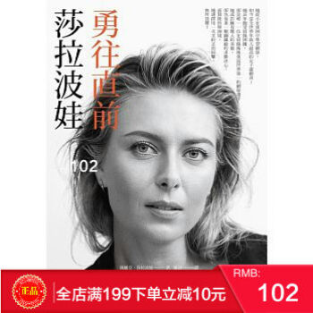 預定 正版 莎拉波娃勇往直前 商周齣版 港颱原版 繁體 pdf epub mobi 電子書 下載