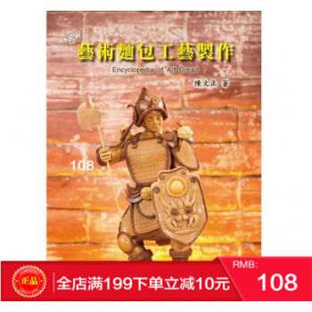 現貨正版 《NEW藝術麵包工藝製作》 陳文正著 上優文化 港颱原版 繁體 pdf epub mobi 電子書 下載