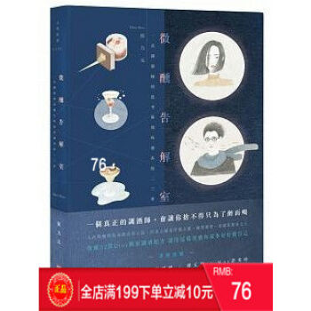 預定 正版 《微醺告解室：一名調酒師的思考與那些酒客的二三事》二魚 pdf epub mobi 電子書 下載