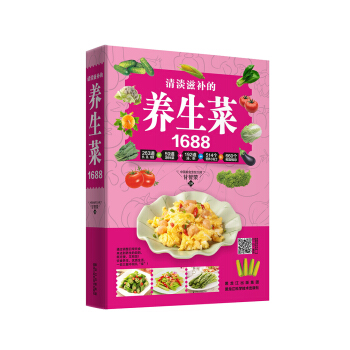全新正版 清淡滋补的养生菜1688 菜谱菜谱书家常菜大全 家常菜谱大全食谱 健康养生食谱书 养生菜大 pdf epub mobi 电子书 下载