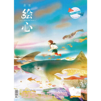 漫客繪心VOL.158 幻想特輯·飛 2018年6月刊全彩繪本連載雜誌知音動漫 pdf epub mobi 電子書 下載