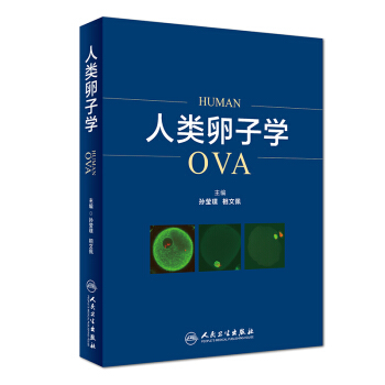 人类卵子学 pdf epub mobi 电子书 下载