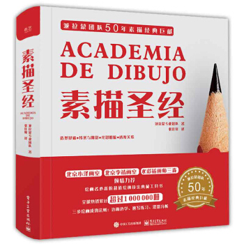 包郵 素描 精裝版全彩 派拉濛專業團隊 著 素描書鉛筆素描繪畫訣竅自學幾何體石膏人物頭像場景素描書籍 pdf epub mobi 電子書 下載