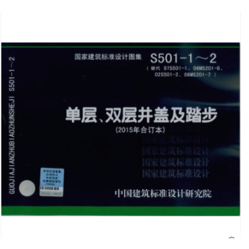 14S501-1~2 球墨鑄鐵單層井蓋及踏步施工 雙層井蓋 pdf epub mobi 電子書 下載