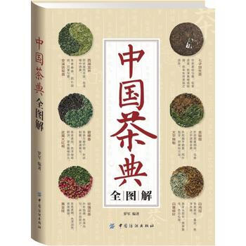 中国茶典全图解 正版 书籍 畅销书 彩色图文本 生活 茶叶书 pdf epub mobi 电子书 下载