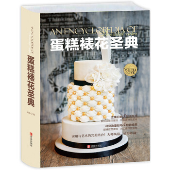 蛋糕裱花圣典 正版 书籍 畅销书 美味生活 烘焙 pdf epub mobi 电子书 下载
