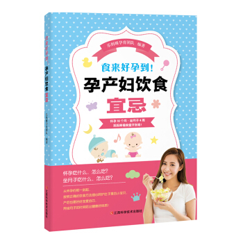 《孕产妇饮食宜忌》怀孕书籍孕期书籍大全孕妇食谱营养书孕期书籍准妈妈读本孕妇营养餐孕期营养餐孕妇吃什么 pdf epub mobi 电子书 下载