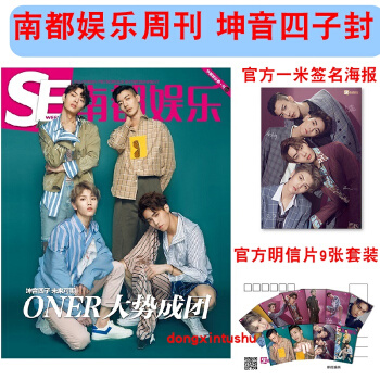 现货速发！套餐B【坤音四子合集+签名海报+明信片】南都娱乐周刊杂志2018年偶像练习生5月特刊 ON pdf epub mobi 电子书 下载