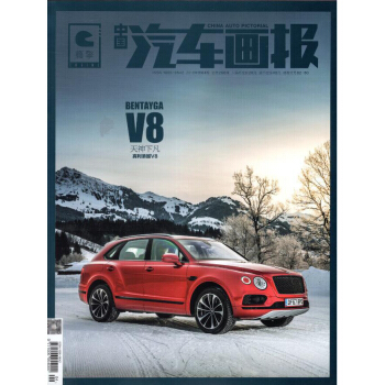 现货正版!速发 中国汽车画报 2018年4月号 总第260期 V8天神下凡 汽车知识介绍导购类杂志