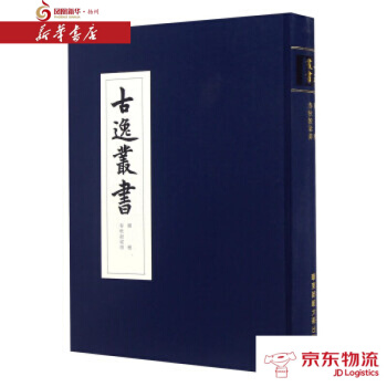 爾雅 春鞦穀梁傳/古逸叢書 華東師範大學齣版社 華東師範大學齣版社 新華書店 配送 pdf epub mobi 電子書 下載