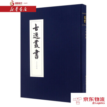 元本廣韻/古逸叢書 華東師範大學齣版社 華東師範大學齣版社 新華書店 配送 pdf epub mobi 電子書 下載