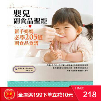 現貨正版 《嬰兒副食品聖經+小雨麻的副食品全紀錄》 新手媽媽食譜經典 港颱原版 繁體 pdf epub mobi 電子書 下載