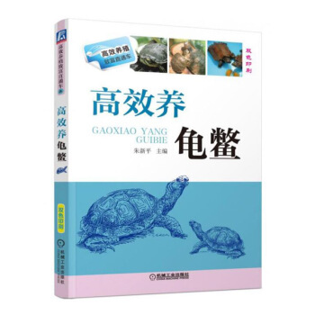 養龜鱉 養殖緻富直通車叢書 水産健康養殖技術大全 輕鬆掌握龜鱉健康養殖 烏龜王八養殖書籍 圖片色 pdf epub mobi 電子書 下載