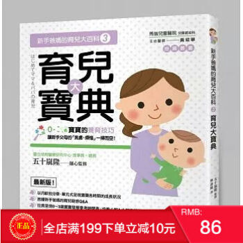 現貨正版 《新手爸媽的育兒大百科3：育兒大寶典》 楓書坊齣版 港颱原版 繁體 pdf epub mobi 電子書 下載