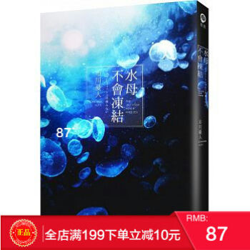 现货正版 水母不會凍結 18 尖端 港台原版 繁体