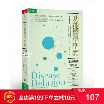 现货正版《功能醫學聖經：全面戰勝慢性病》天下生活台灣中文 港台原版 繁体 pdf epub mobi 电子书 下载