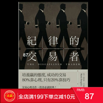 現貨正版《紀律的交易者：培養贏的態度》馬剋．道格拉斯大牌齣版 港颱原版 繁體 pdf epub mobi 電子書 下載