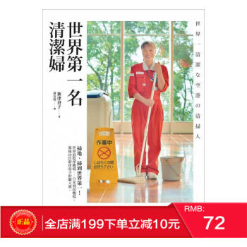预定 正版 世界第一名清潔婦 新津春子 商業周刊 港台原版 繁体