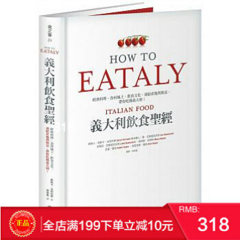 預定 正版 義大利飲食聖經：經典料理、食材風土、飲食文化 帶你吃懂義大利！ 繁體 pdf epub mobi 電子書 下載
