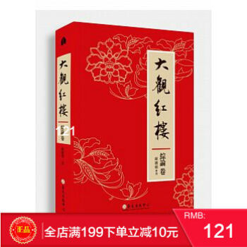 現貨正版 大觀紅樓（綜論捲）歐麗娟 颱大齣版 港颱原版 繁體 pdf epub mobi 電子書 下載