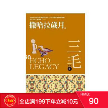 預定 []撒哈拉歲月【三毛典藏新版】/皇冠文化 港颱原版 繁體 pdf epub mobi 電子書 下載
