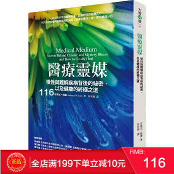預定 正版 醫療靈媒 安東尼?威廉 方智 港颱原版 繁體 pdf epub mobi 電子書 下載