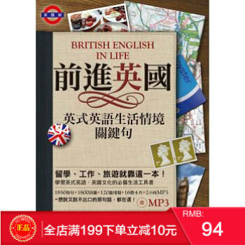 預定 正版《前進英國：英式英語生活情境關鍵句》 (附MP3）眾文 港颱原版 繁體 pdf epub mobi 電子書 下載