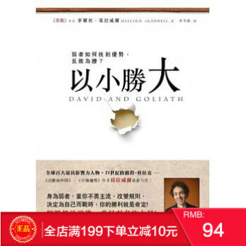 預定 正版 以小勝大：弱者如何找到優勢，反敗為勝？ 港颱原版 繁體 pdf epub mobi 電子書 下載