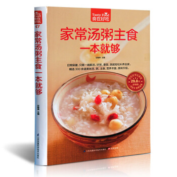 食在好吃 家常汤粥主食一本就够 全彩图版 正版 家常汤粥 家常汤谱 汤粥书 美食主食书籍 生活 美 pdf epub mobi 电子书 下载