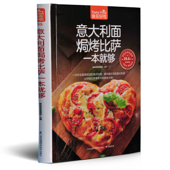 意大利面焗烤披萨一本就够 意大利面书籍 披萨 食谱 生活美食 披萨制作书 怎么样做披萨书 软精装食在 pdf epub mobi 电子书 下载